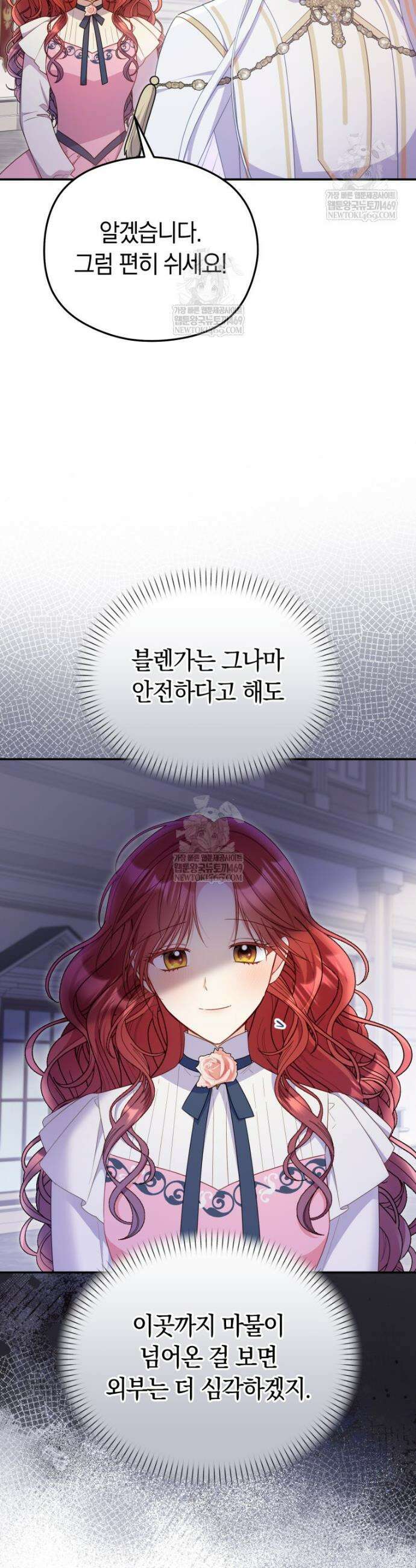 악녀는 대공을 사로잡았다 105화 4