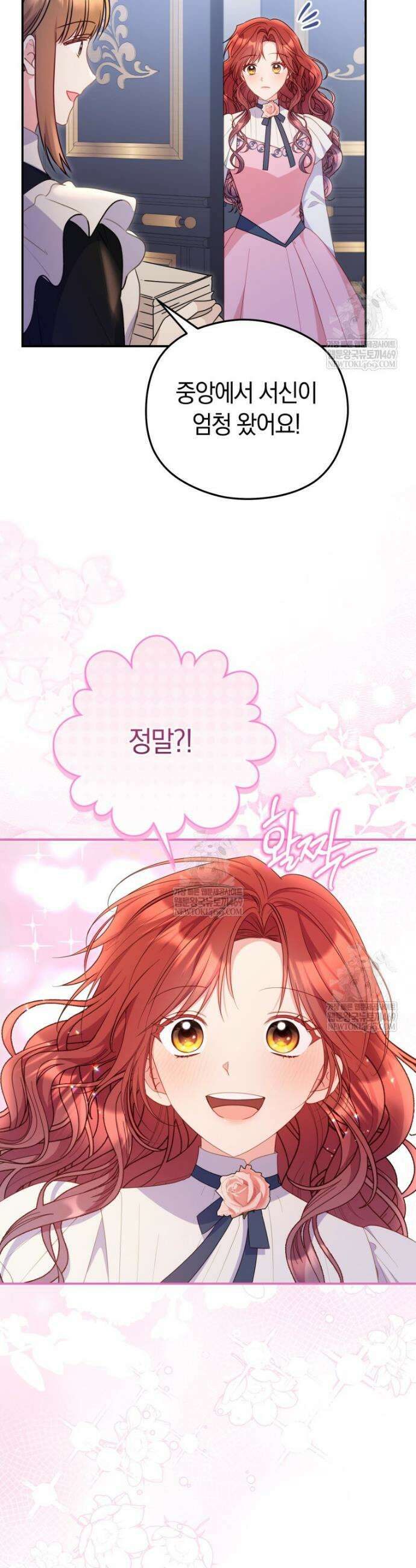 악녀는 대공을 사로잡았다 105화 6