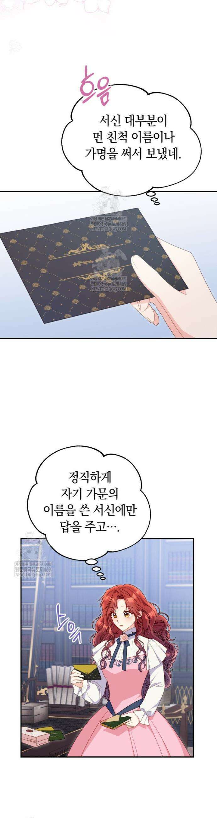 악녀는 대공을 사로잡았다 105화 7