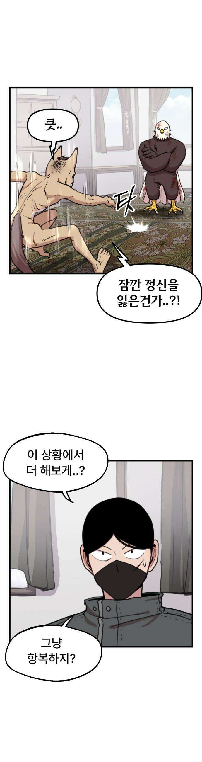 용사파티만화 - 91화 2