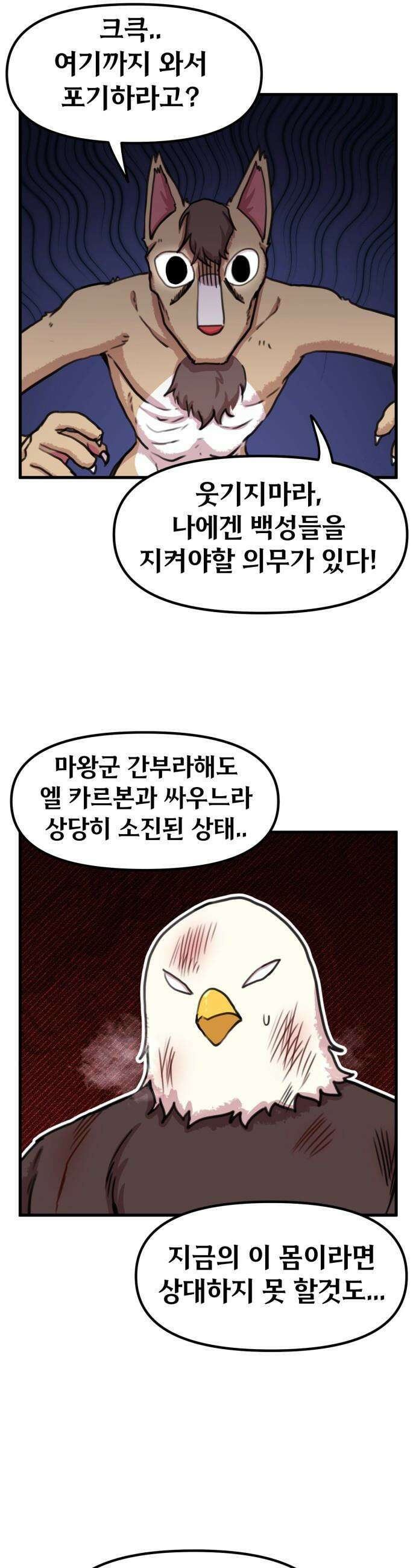 용사파티만화 - 91화 3