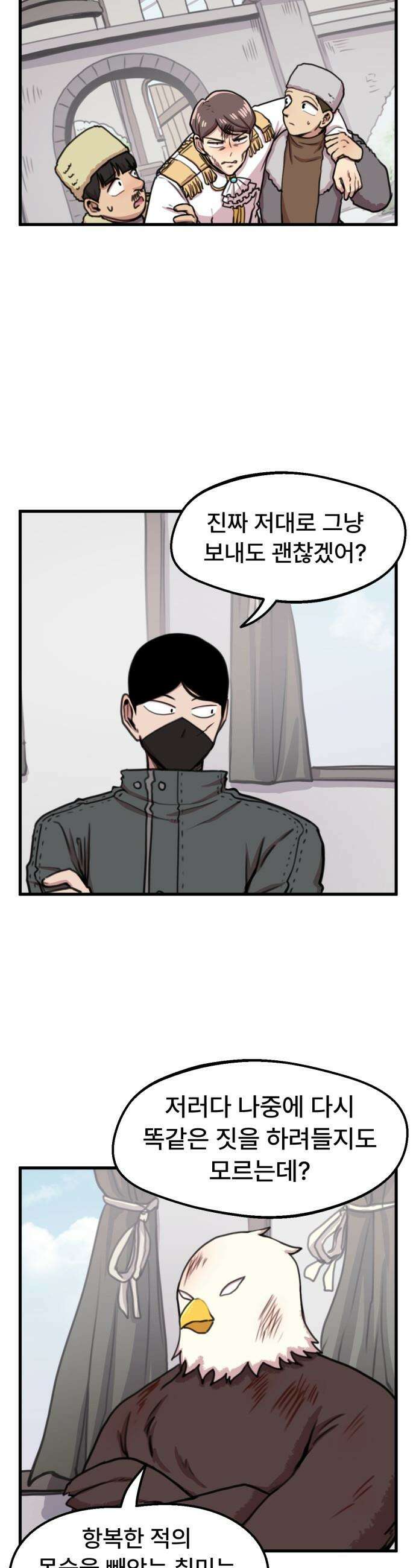 용사파티만화 - 91화 6