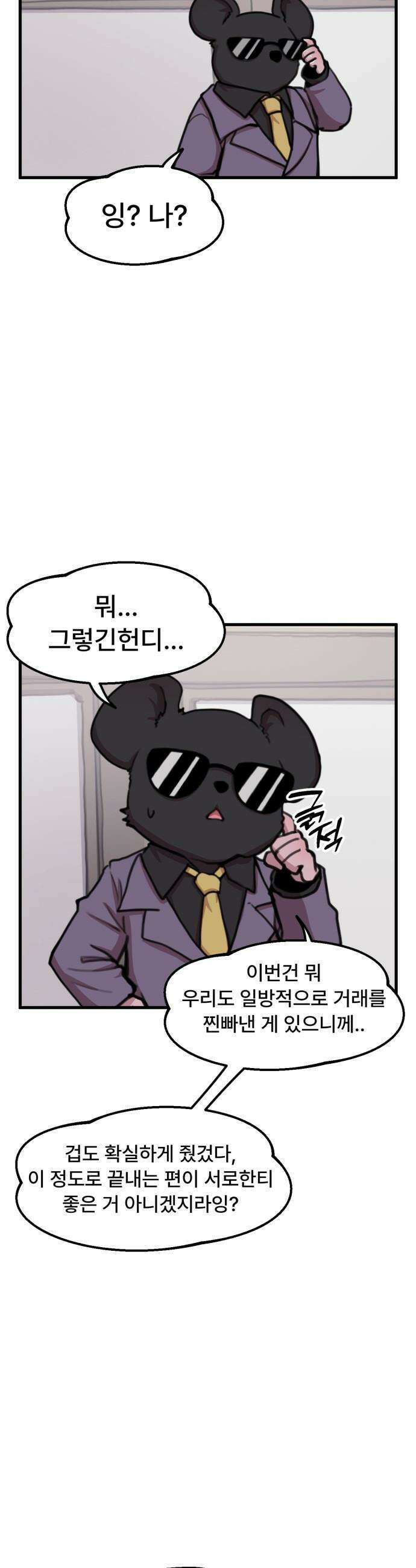 용사파티만화 - 91화 8