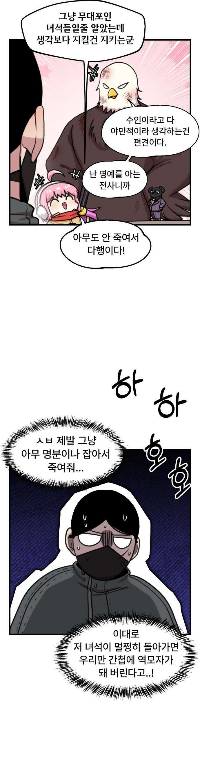 용사파티만화 - 91화 9