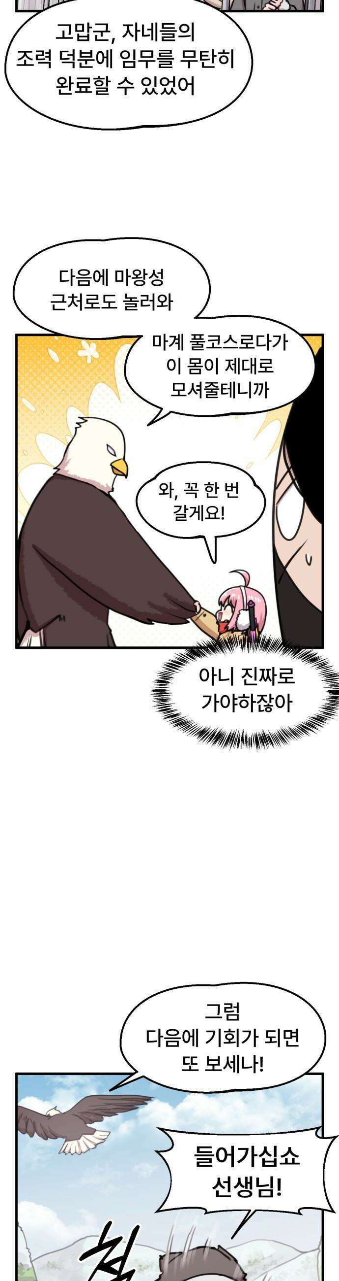 용사파티만화 - 91화 11