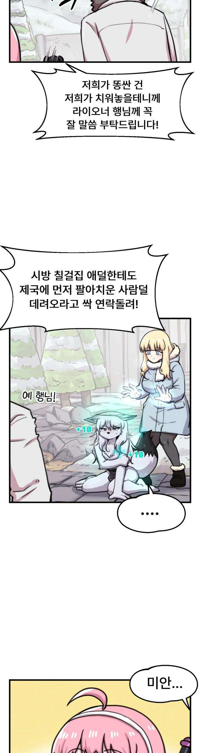 용사파티만화 - 91화 12