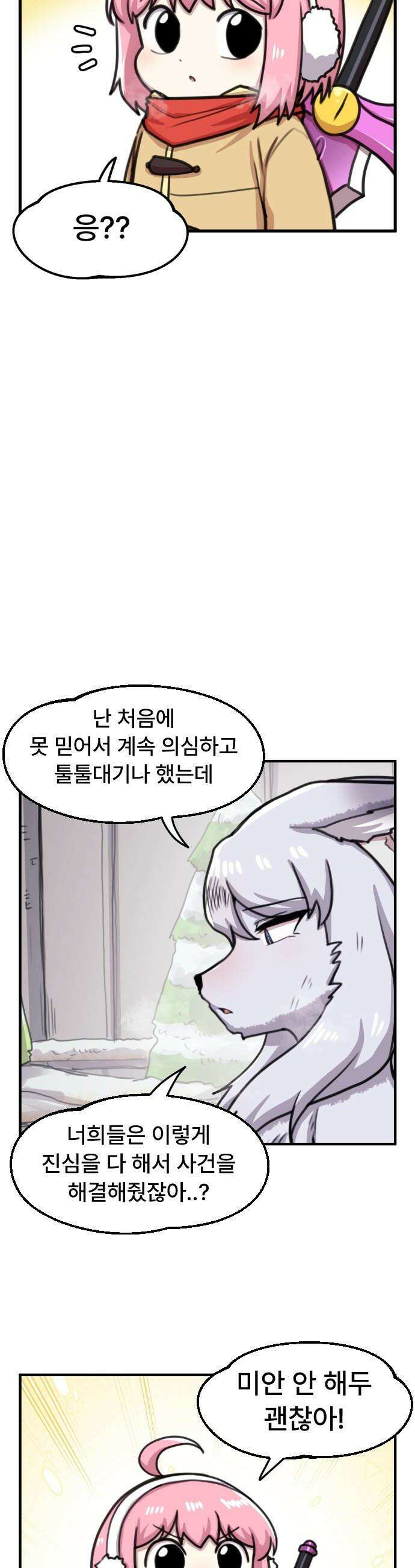 용사파티만화 - 91화 13