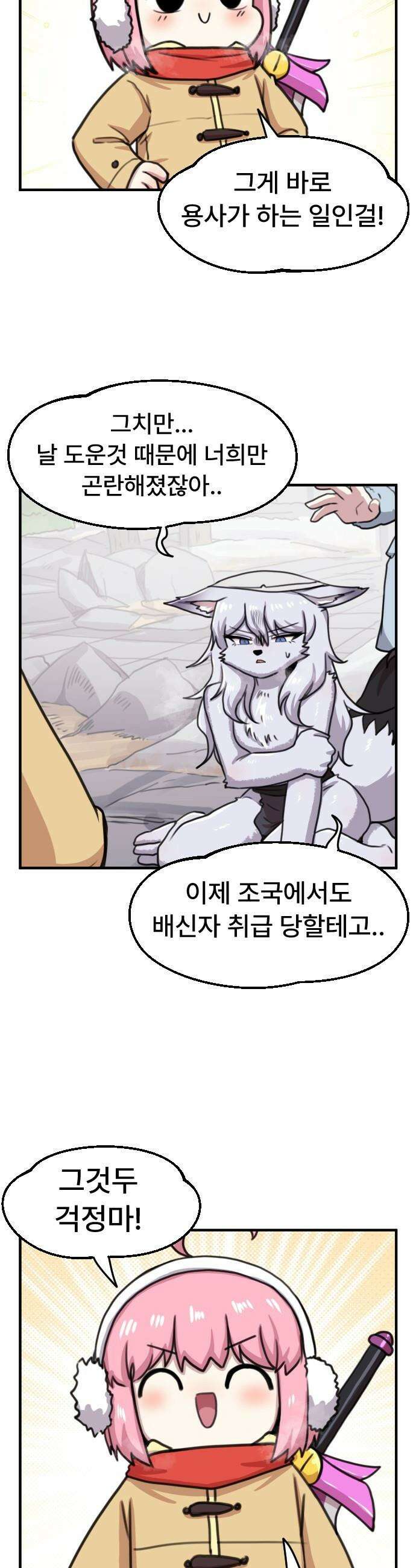 용사파티만화 - 91화 14
