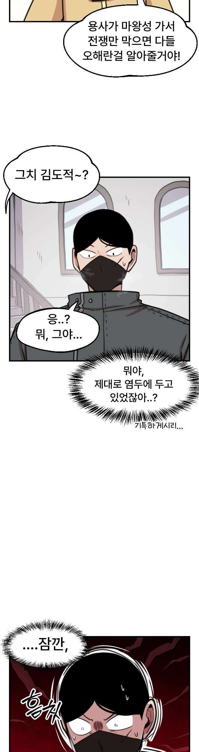 용사파티만화 - 91화 15