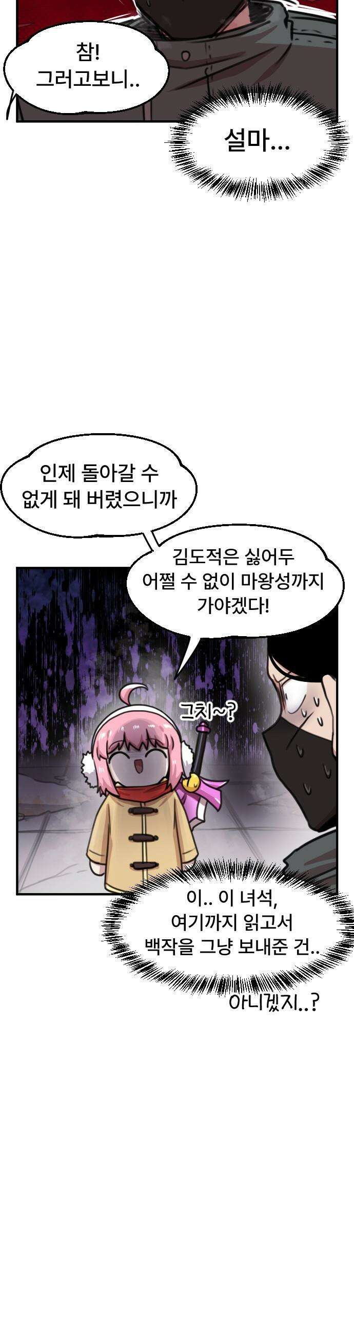 용사파티만화 - 91화 16