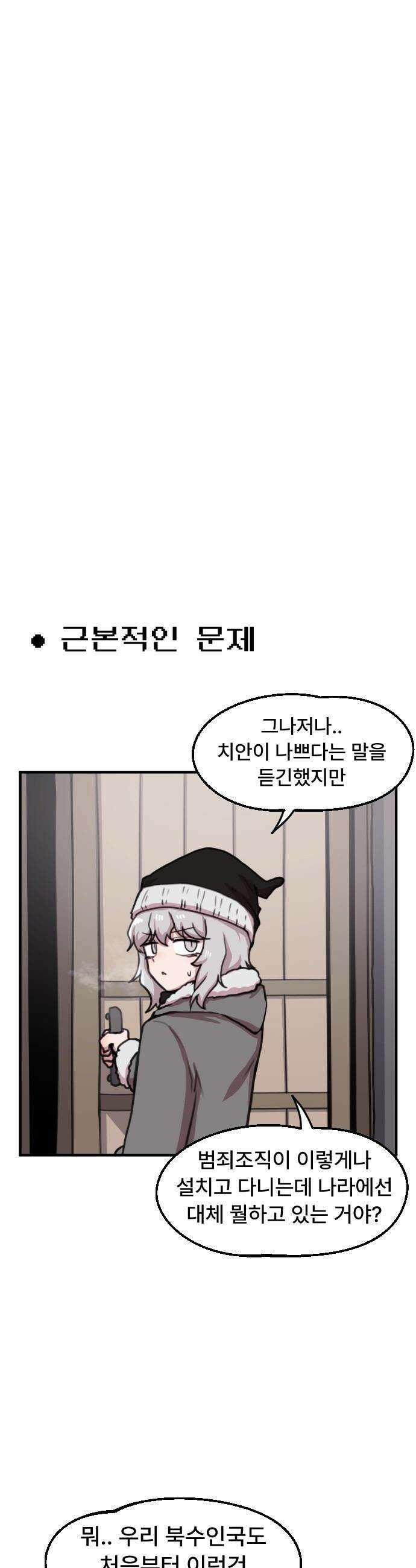 용사파티만화 - 91화 17