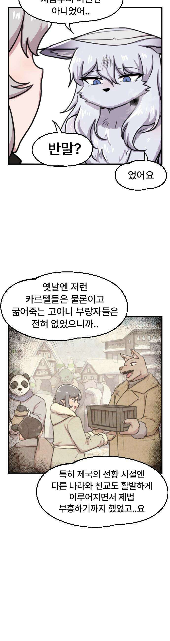 용사파티만화 - 91화 18