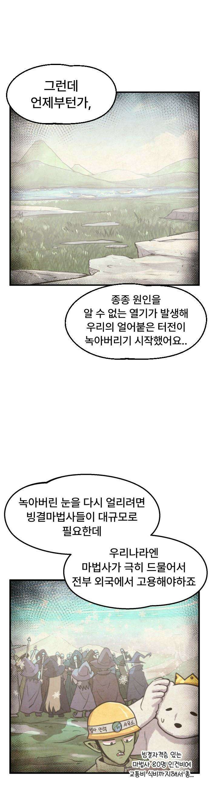용사파티만화 - 91화 19
