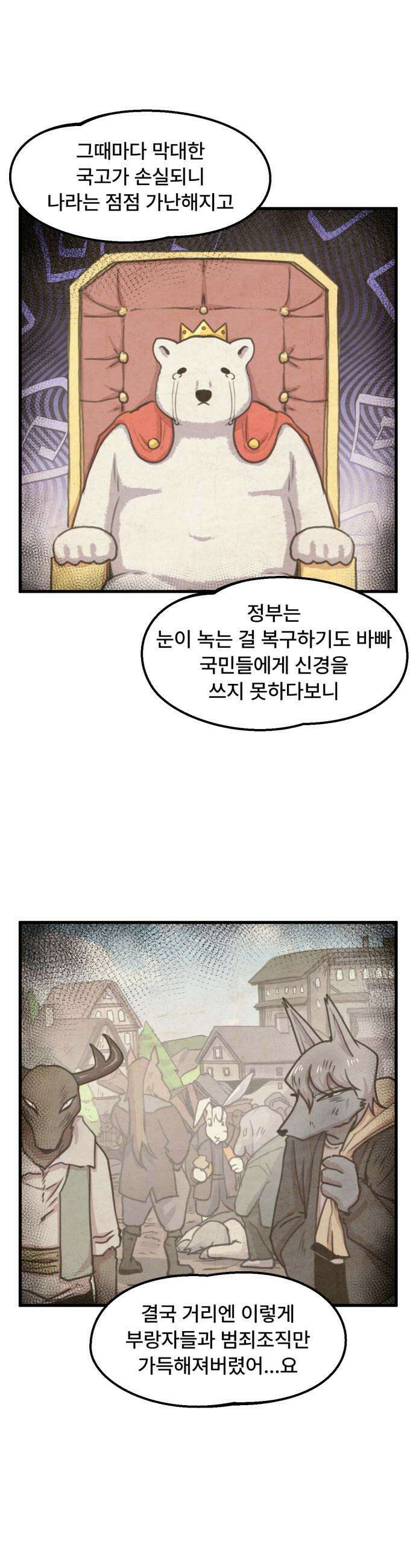 용사파티만화 - 91화 20