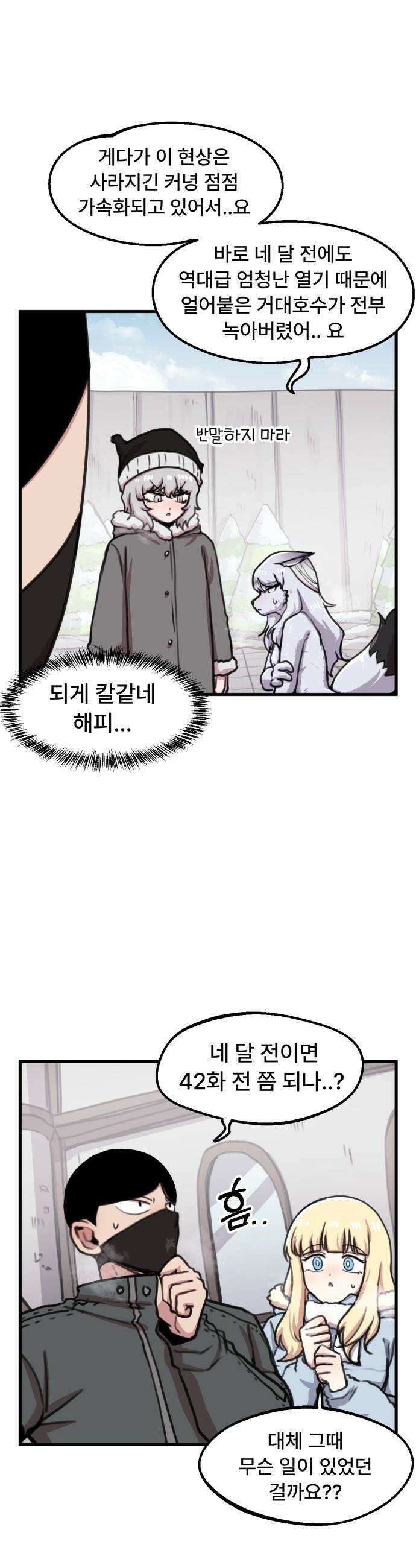 용사파티만화 - 91화 21