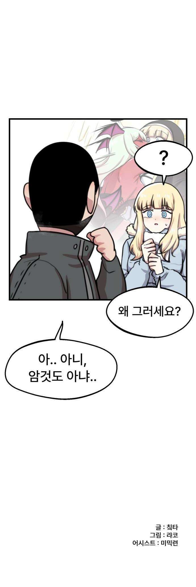 용사파티만화 - 91화 22