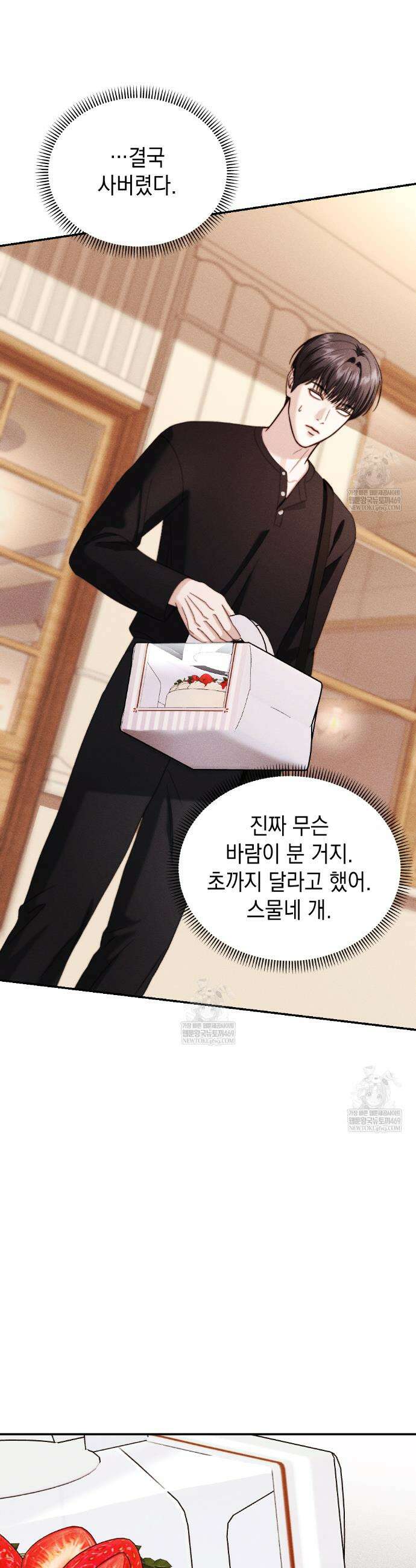 꼴라쥬 16화 7