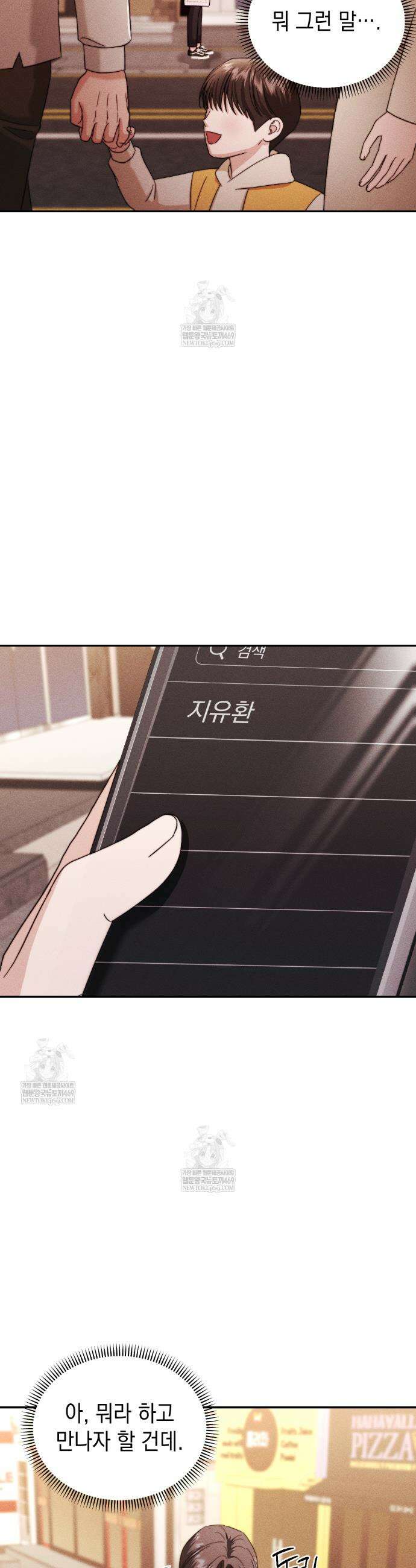 꼴라쥬 16화 9