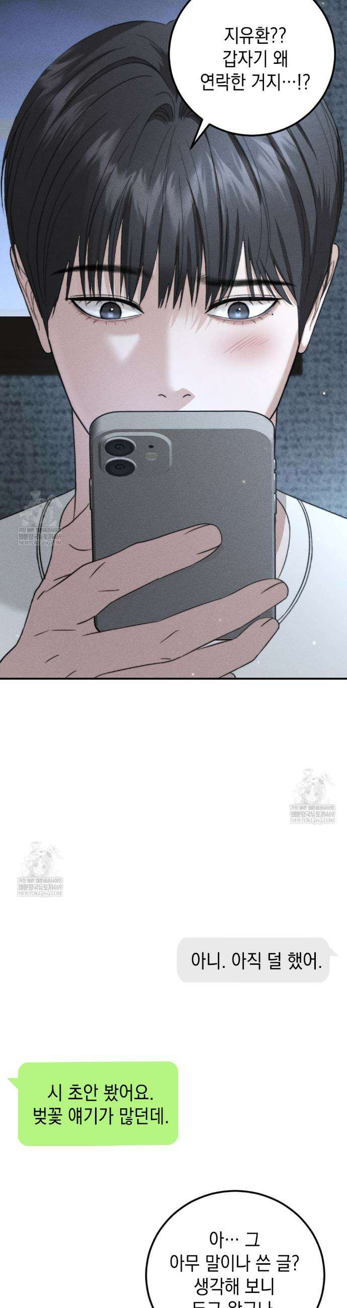 꼴라쥬 16화 16
