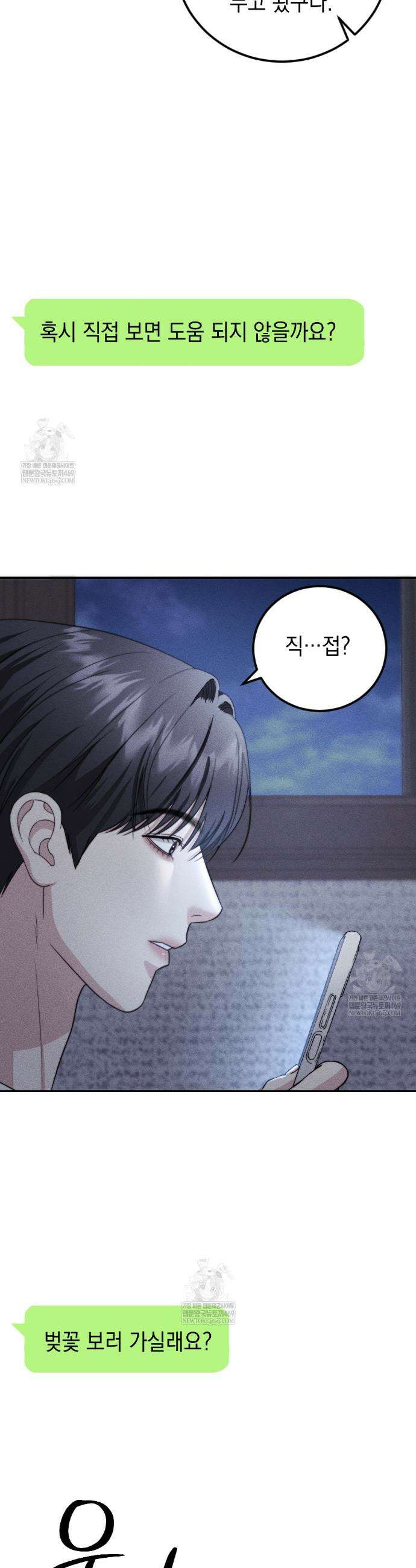꼴라쥬 16화 17