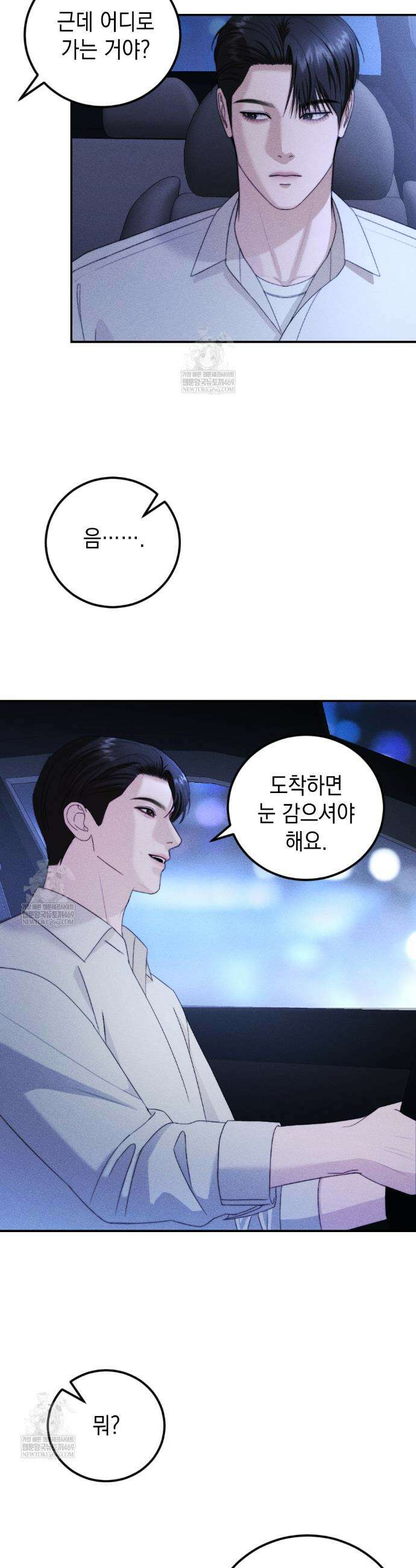 꼴라쥬 16화 24