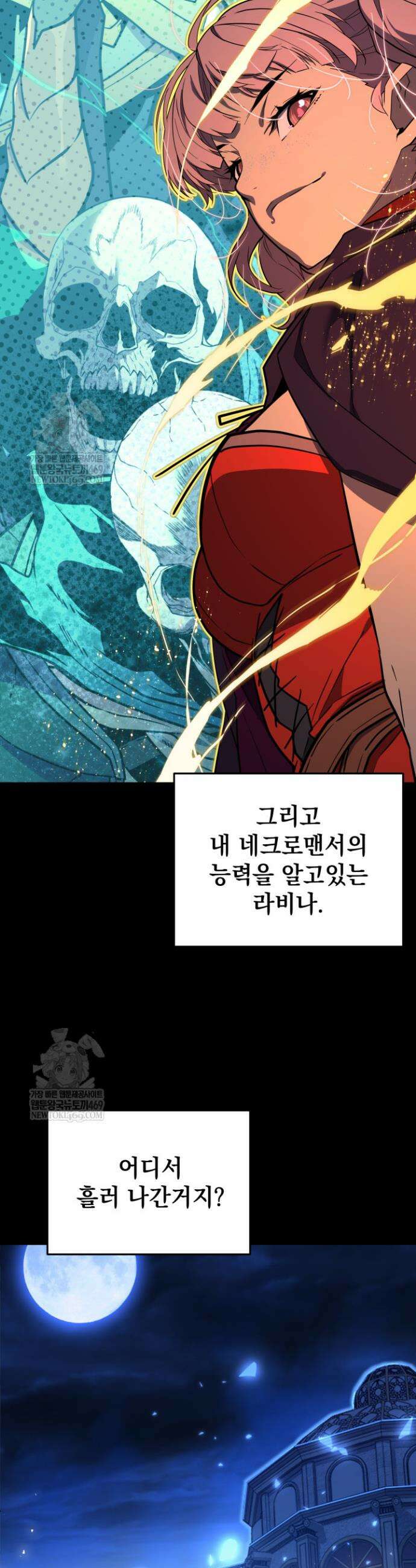 몰락한 명가의 플레이어 39화 7