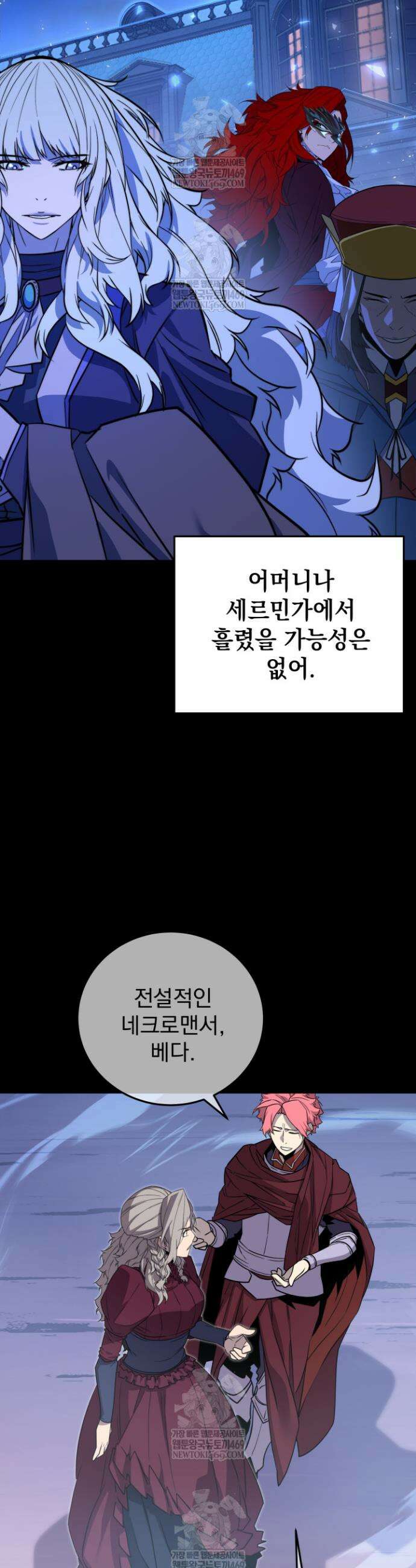 몰락한 명가의 플레이어 39화 8