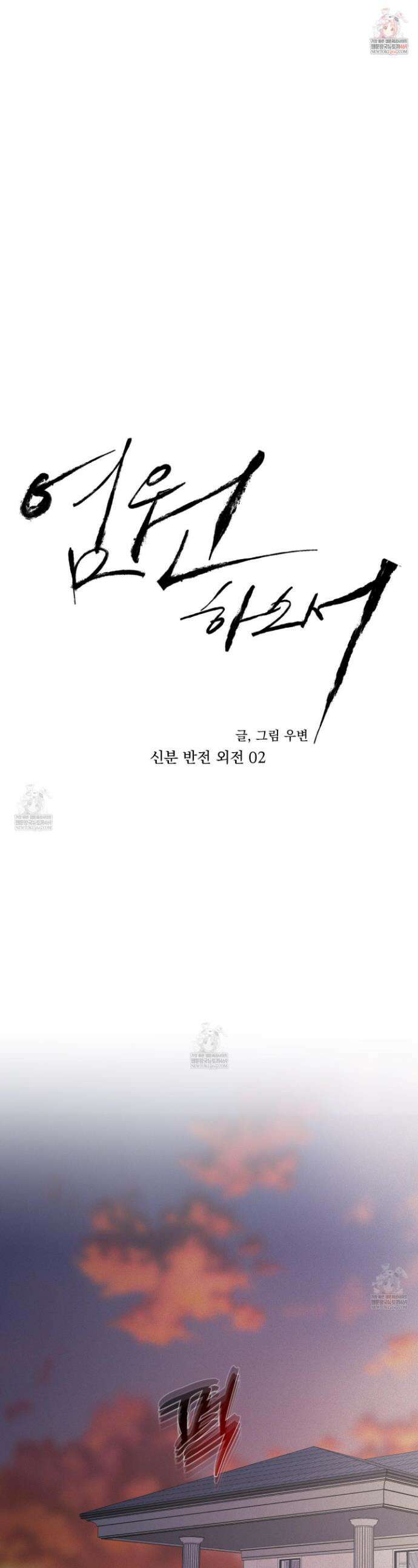 염원하소서 외전 2화 1