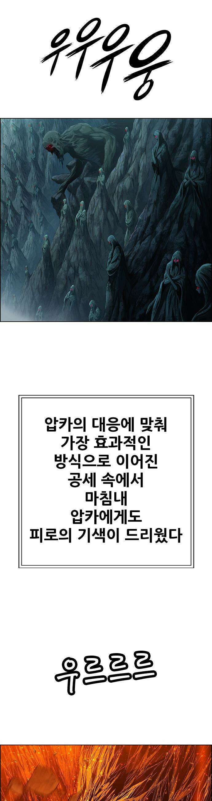 호랑이 형님 호랑이형님 - 3부120화 압카 대 아린8 36