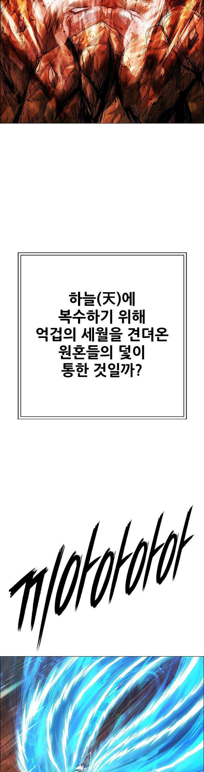 호랑이 형님 호랑이형님 - 3부120화 압카 대 아린8 38