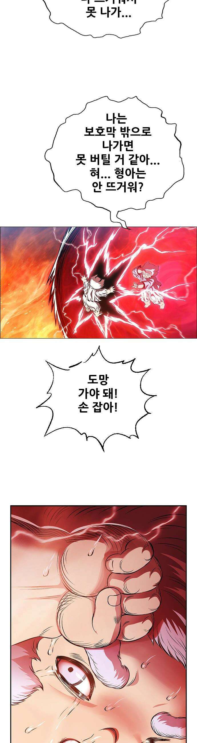 호랑이 형님 호랑이형님 - 3부120화 압카 대 아린8 61