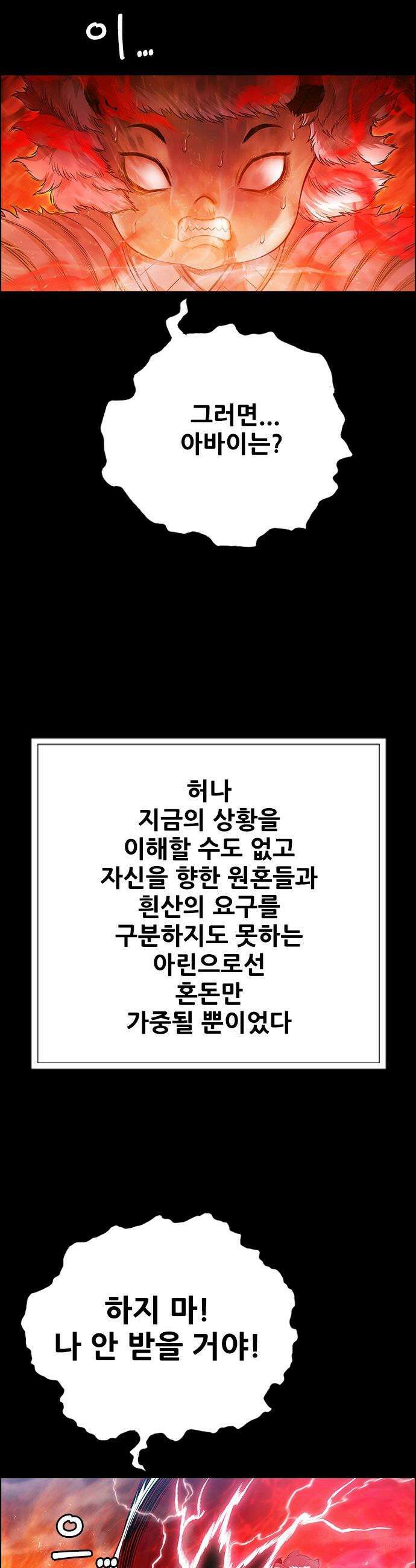 호랑이 형님 호랑이형님 - 3부120화 압카 대 아린8 67