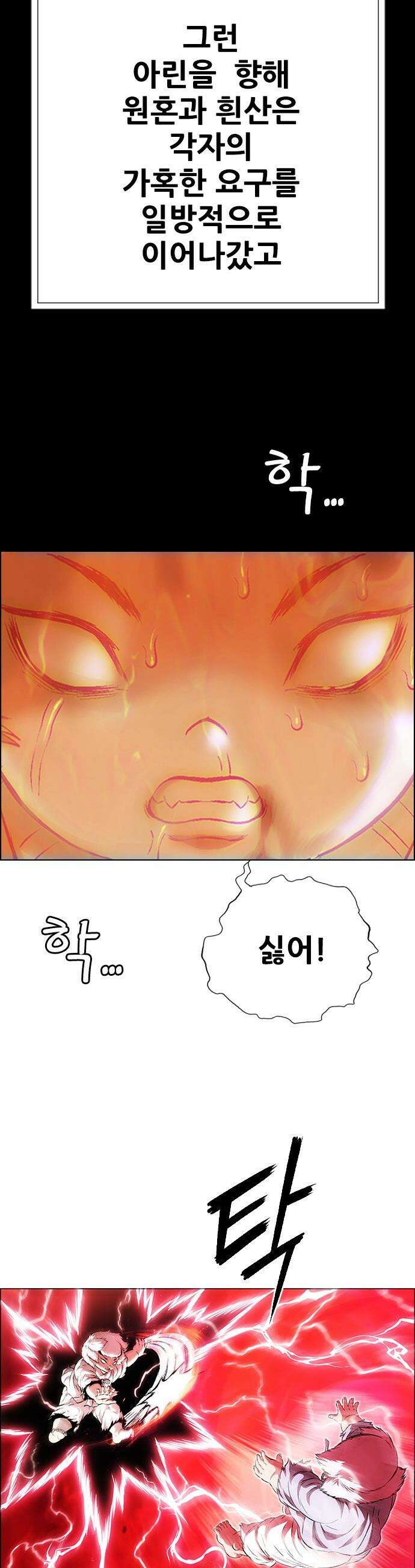 호랑이 형님 호랑이형님 - 3부120화 압카 대 아린8 69