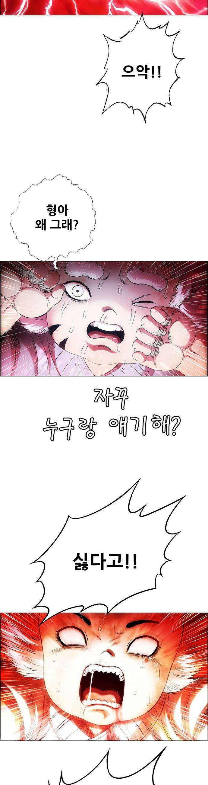 호랑이 형님 호랑이형님 - 3부120화 압카 대 아린8 70