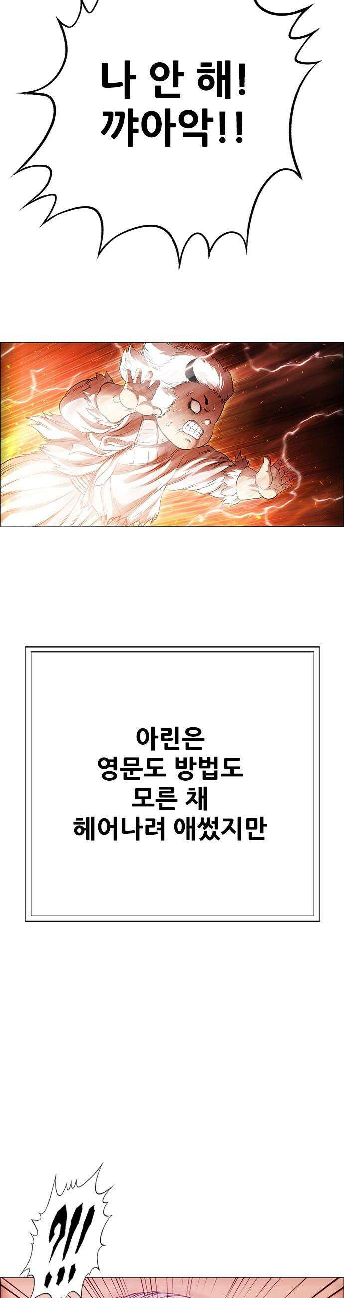 호랑이 형님 호랑이형님 - 3부120화 압카 대 아린8 71