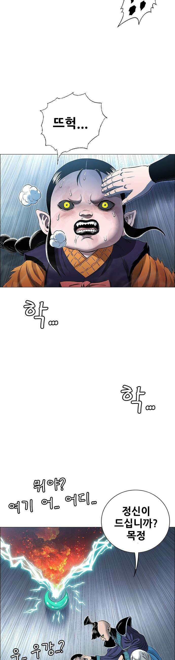 호랑이 형님 호랑이형님 - 3부120화 압카 대 아린8 80