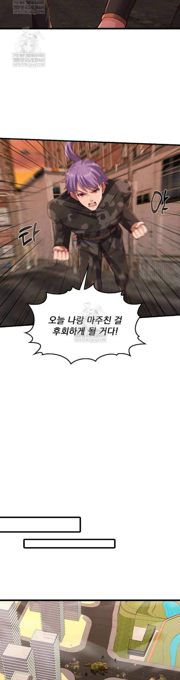 현세로 귀환한 최강 신선 423화 3