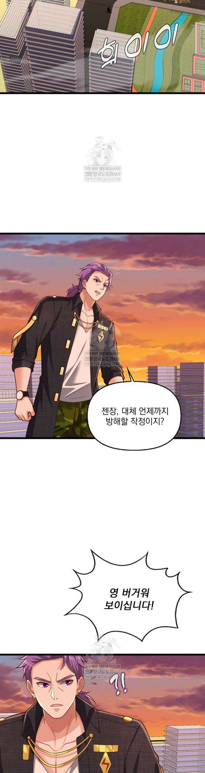 현세로 귀환한 최강 신선 423화 4