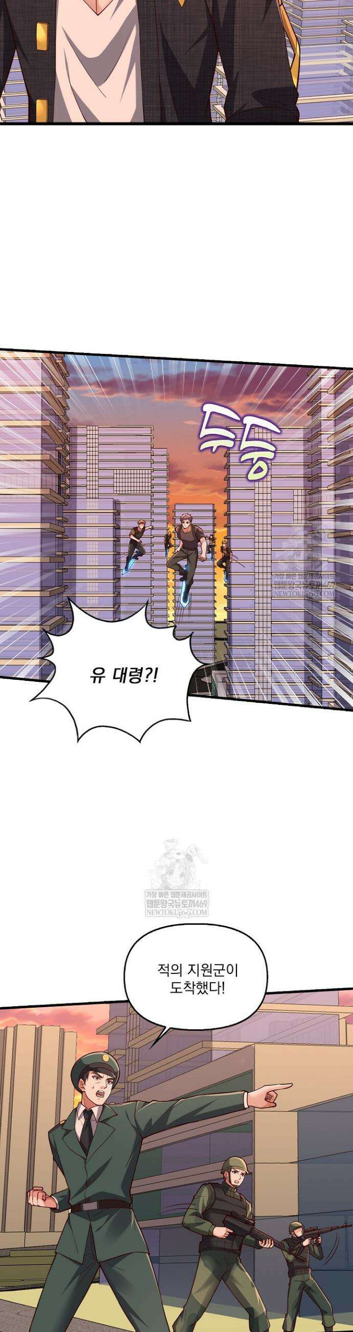 현세로 귀환한 최강 신선 423화 5