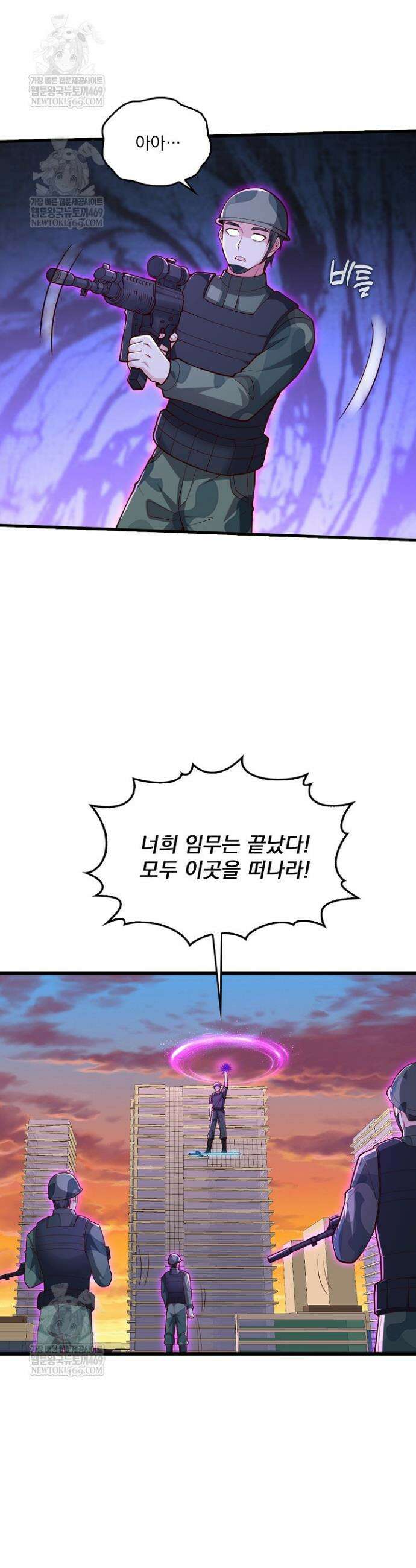 현세로 귀환한 최강 신선 423화 7
