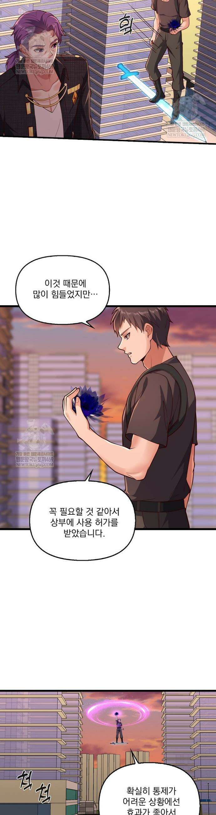 현세로 귀환한 최강 신선 423화 9
