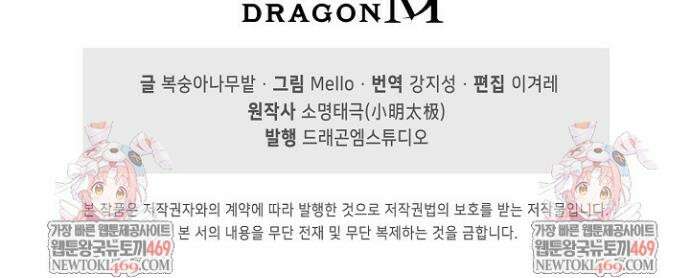현세로 귀환한 최강 신선 423화 31