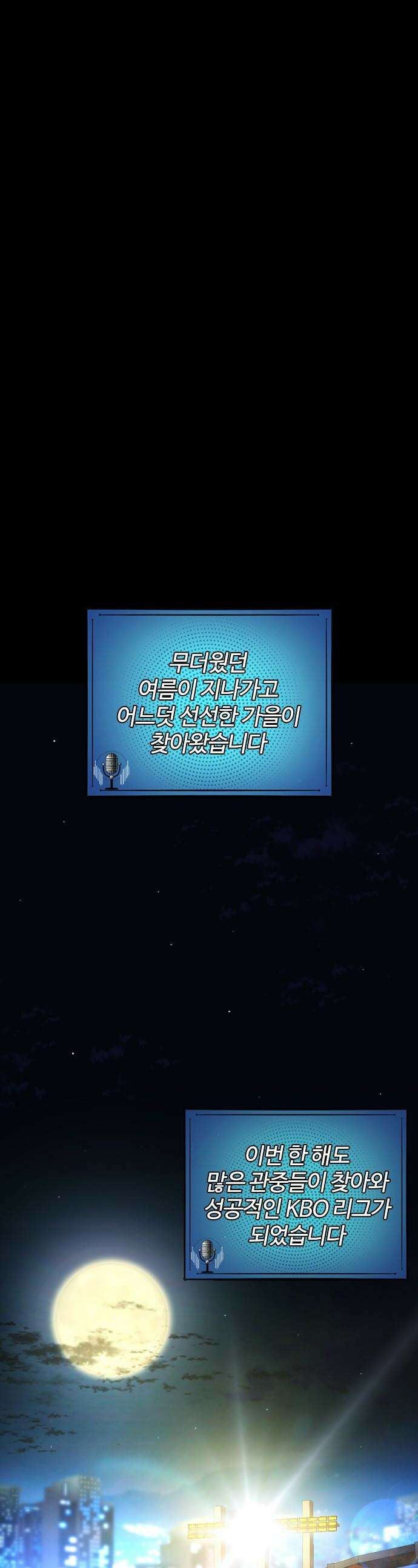 고교야구 타이쿤 - 1화 1