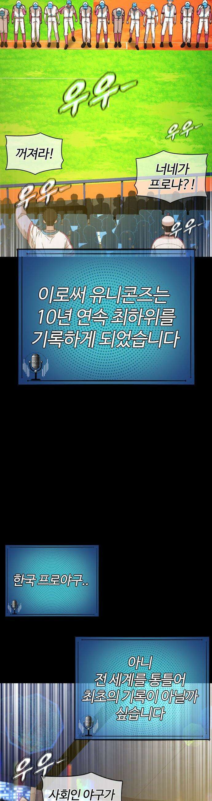 고교야구 타이쿤 - 1화 3
