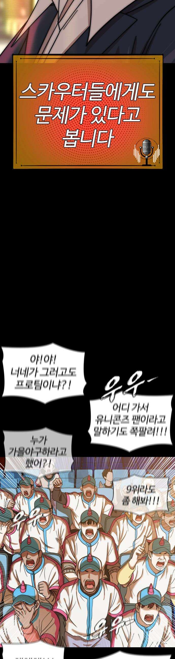 고교야구 타이쿤 - 1화 7