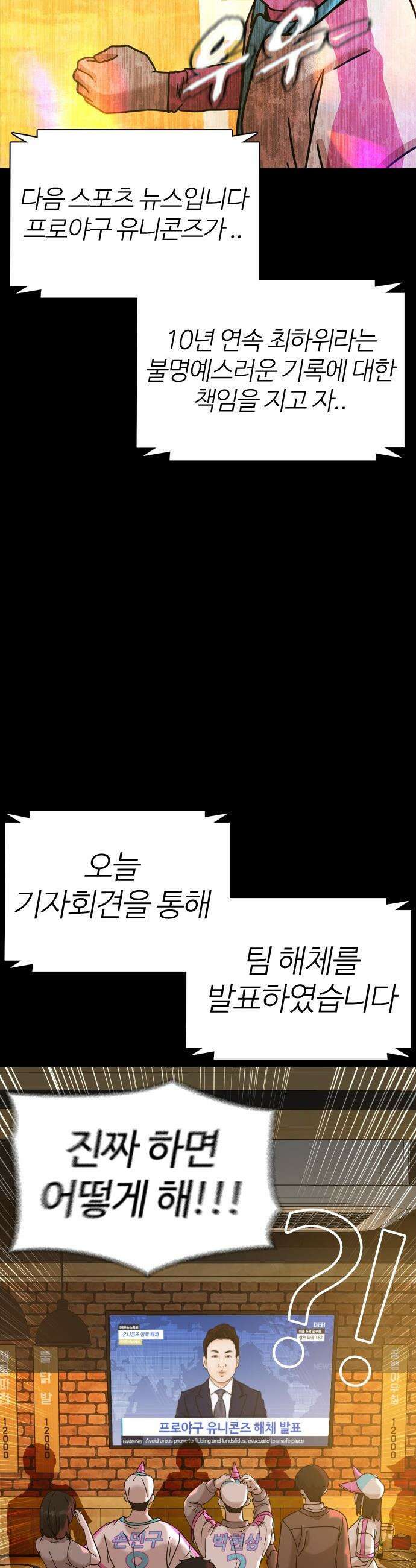 고교야구 타이쿤 - 1화 10