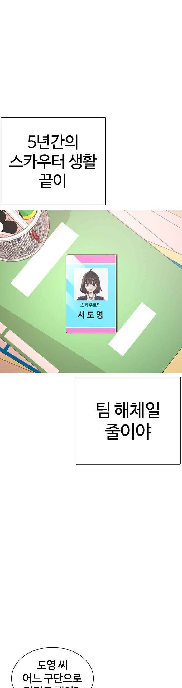 고교야구 타이쿤 - 1화 13