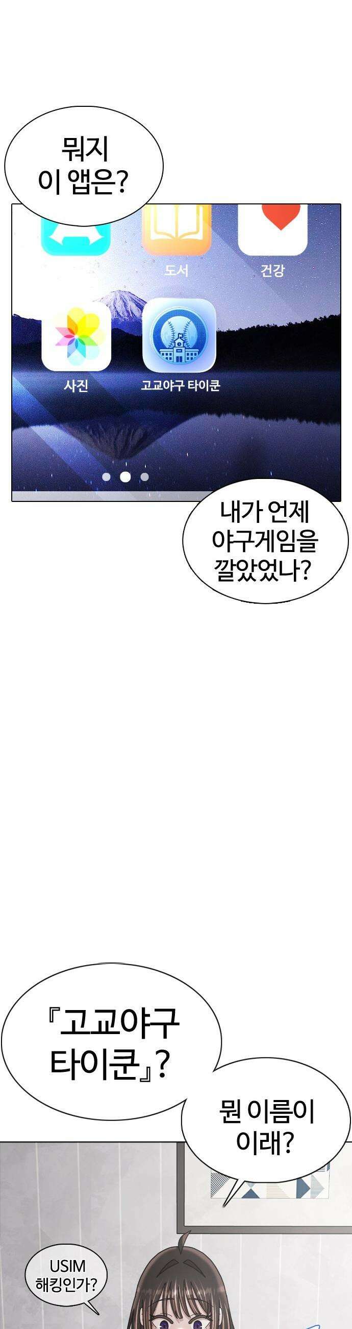 고교야구 타이쿤 - 1화 24