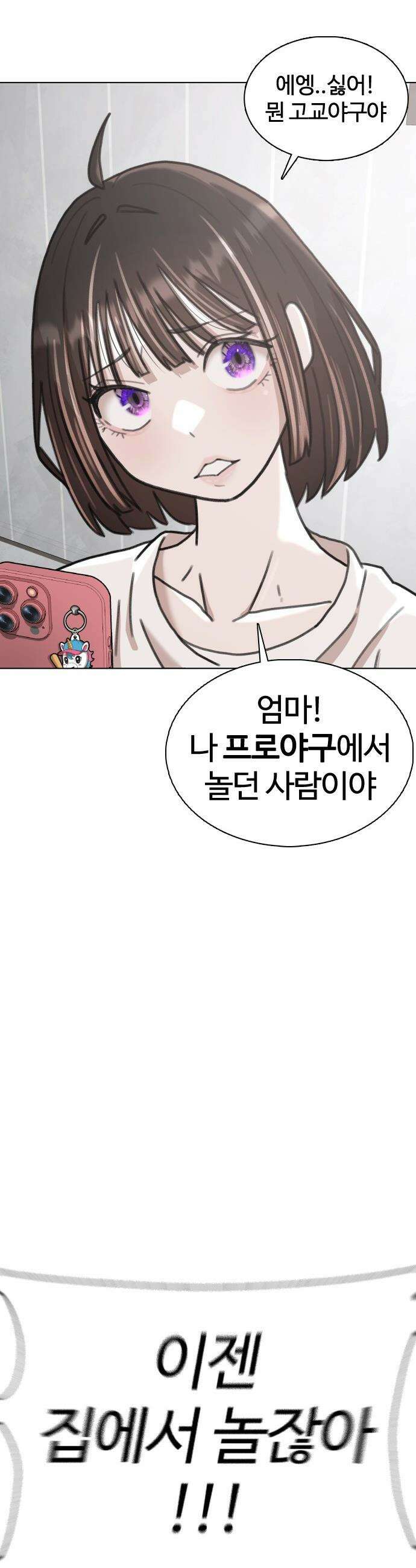 고교야구 타이쿤 - 1화 27