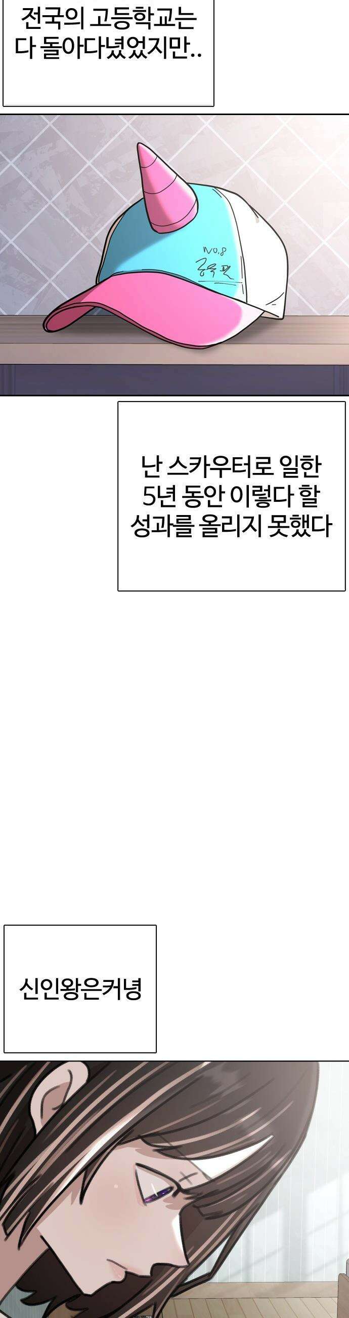 고교야구 타이쿤 - 1화 31